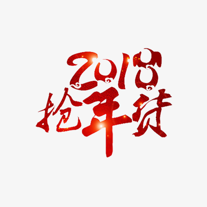 抢年货