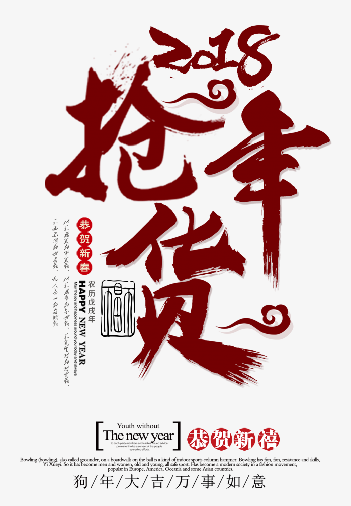 抢年货
