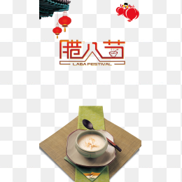 腊八节
