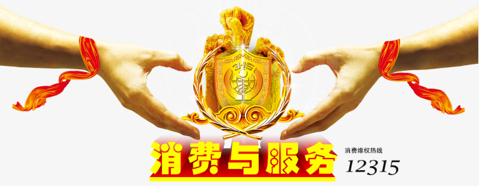 诚信315