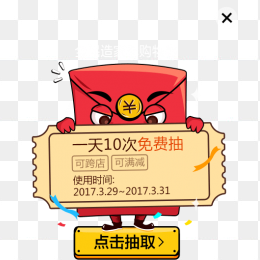 抽奖券