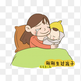 生孩子