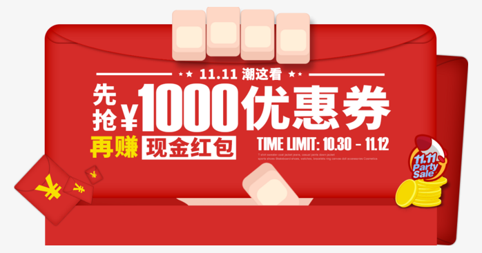 1000优惠券