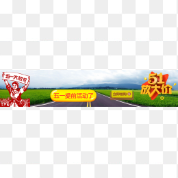 五一大放价