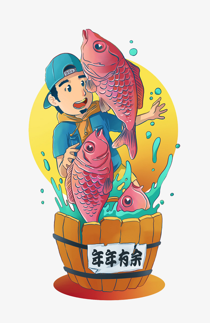 年年有余