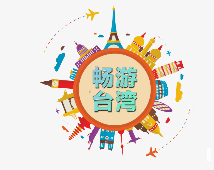 台湾