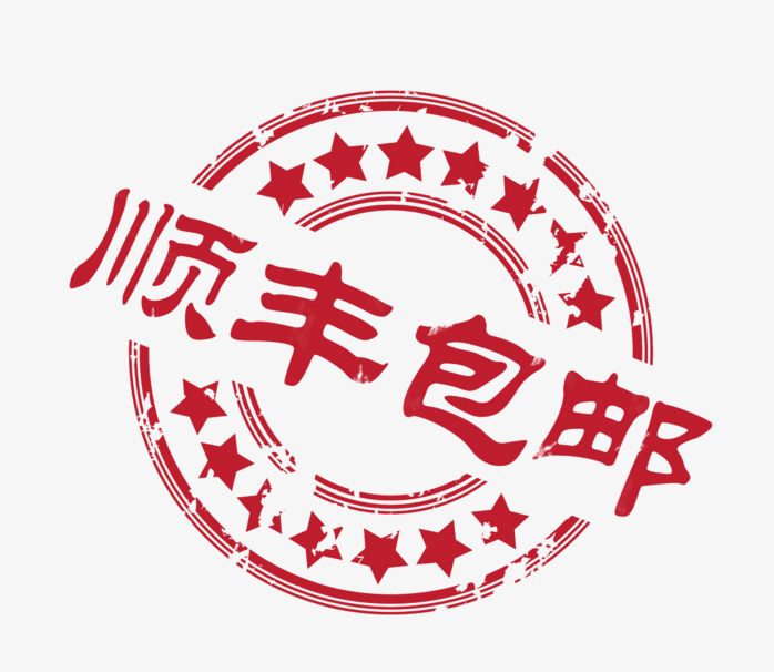 顺丰包邮标签