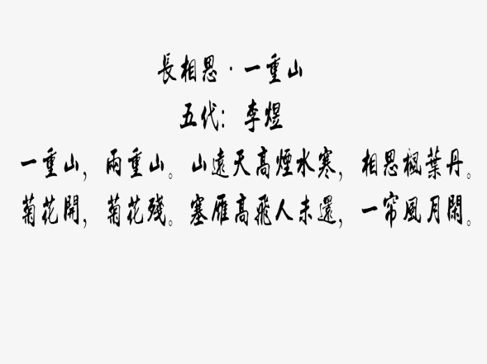诗词