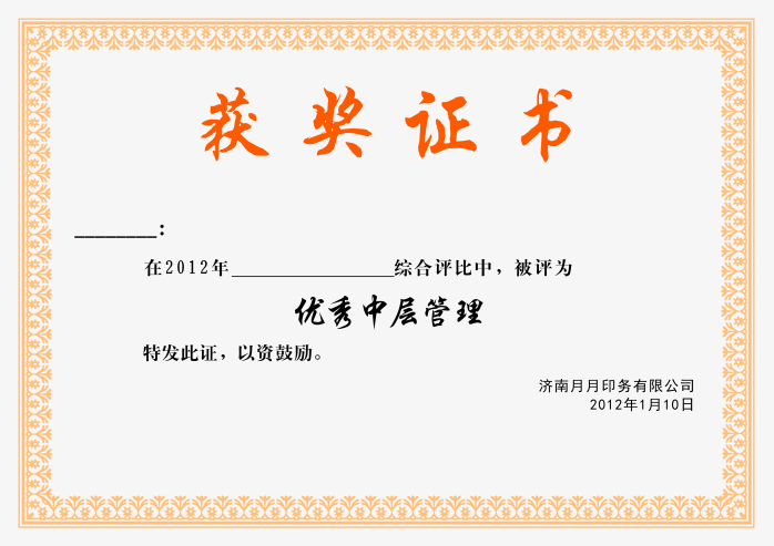 获奖证书
