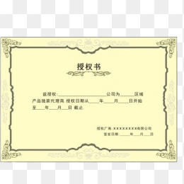授权书样本