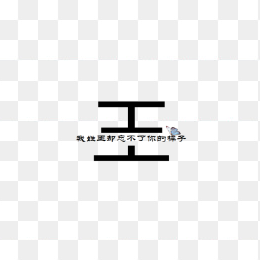 姓氏图片