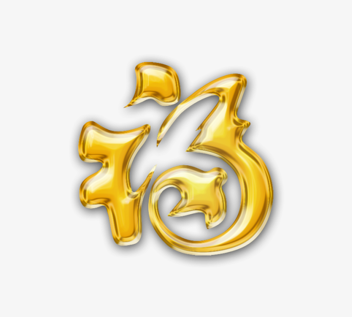 金色福字