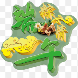 端午