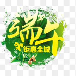 端午节