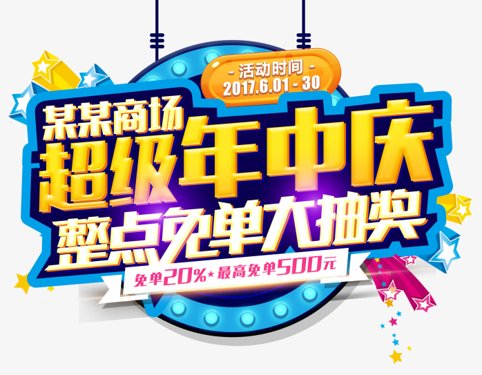 抽奖
