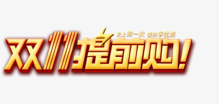 双11