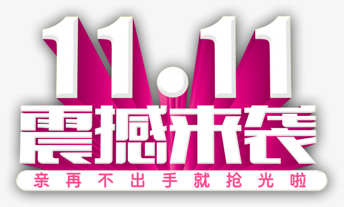 双11