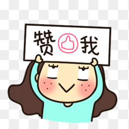 点赞