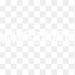 新中源陶瓷LOGO