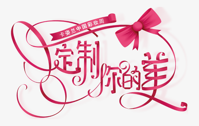 艺术字