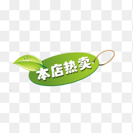  简约免扣促销标签