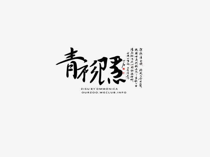 字素