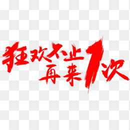 购物