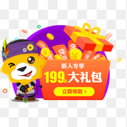 新人专享大礼包