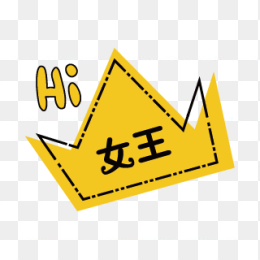 女王皇冠