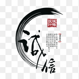 诚信