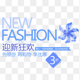 夏季促销