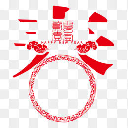 春节