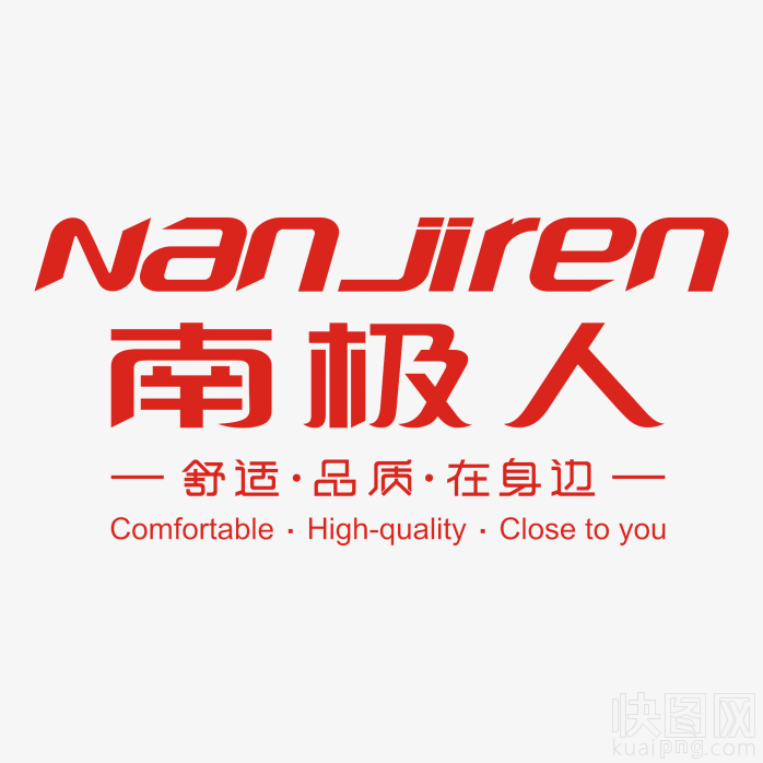 南极人标志PNG素材