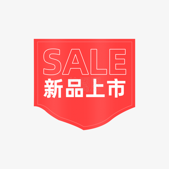 快图网独家原创sale标签素材 快图网 免费png图片免抠png高清背景素材库kuaipng Com