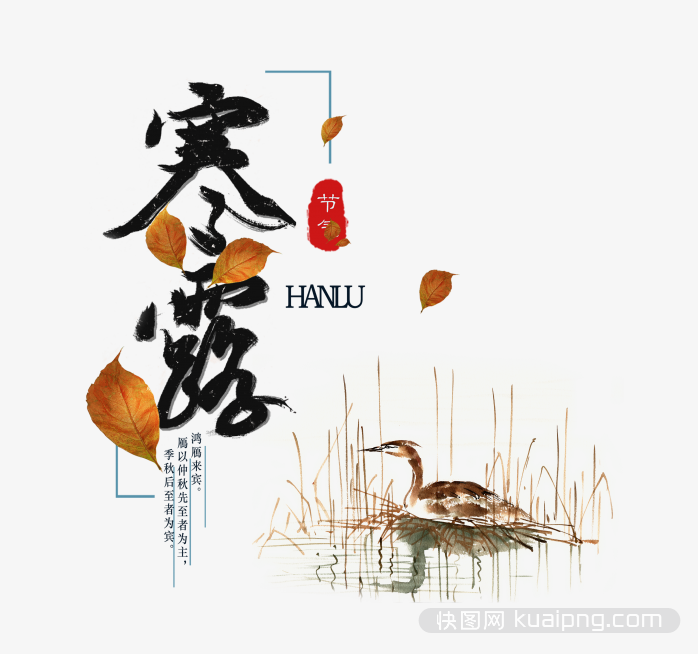 寒露节气