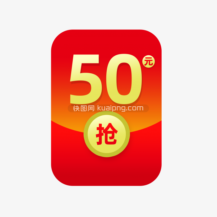 快图网独家原创500元红包