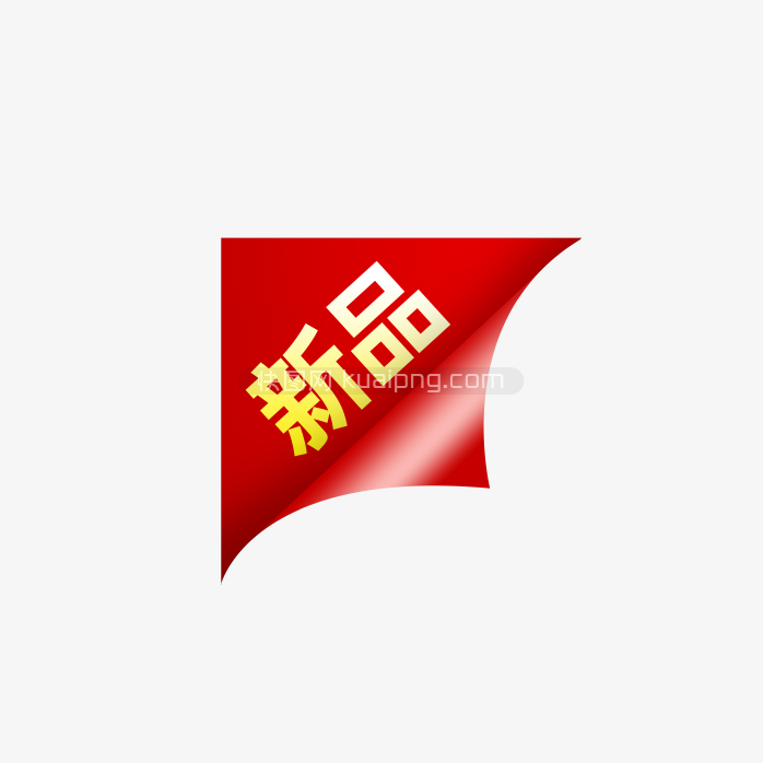 新品标签