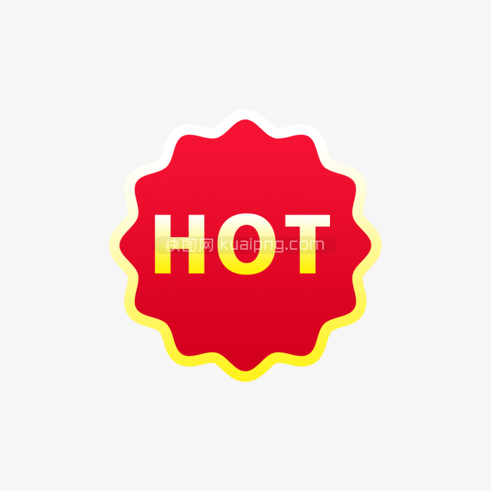 快图网原创HOT促销标签
