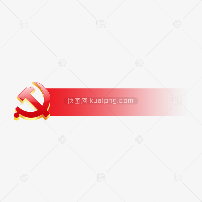 快图网独家正版原创党徽边框