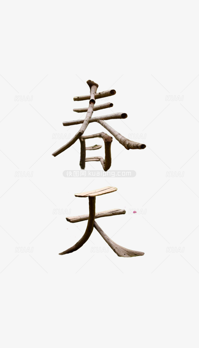 春天字体设计