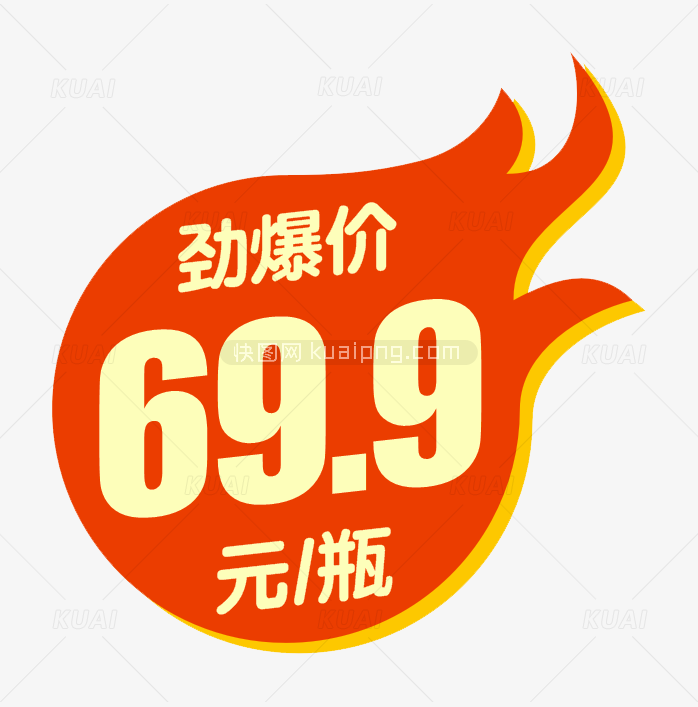 电商/商超促销价格标签，劲爆价，惊爆价