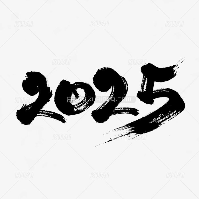 快图网原创2025年毛笔字体