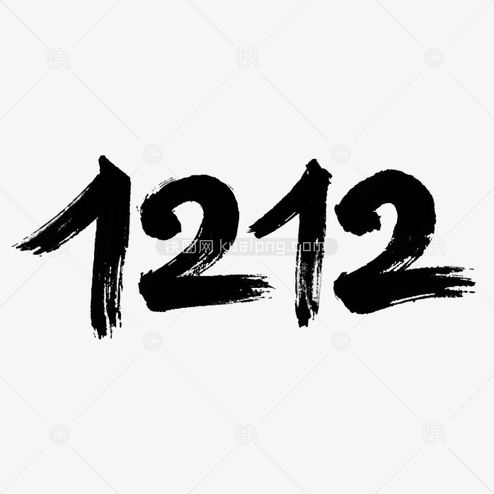 原创1212双十二字体