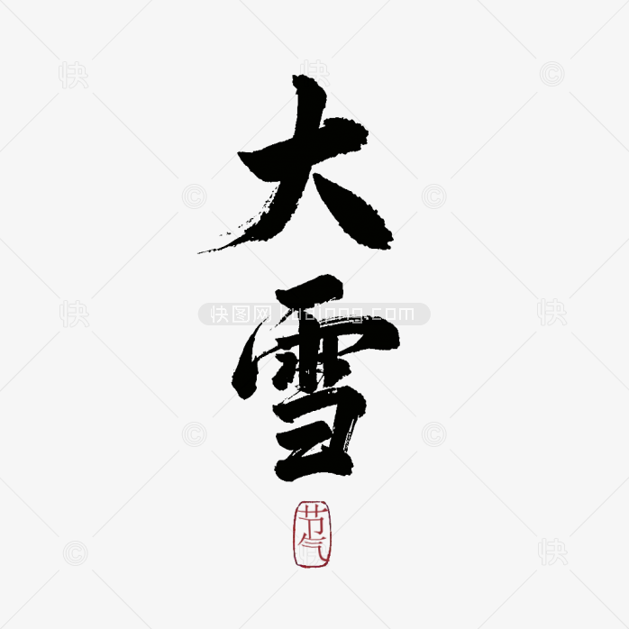 大雪节气