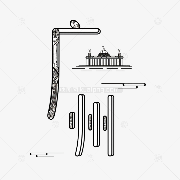 快图网原创广州艺术字