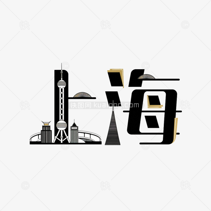 快图网原创上海艺术字