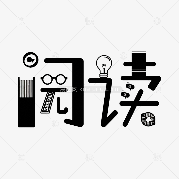 快图网原创阅读字体