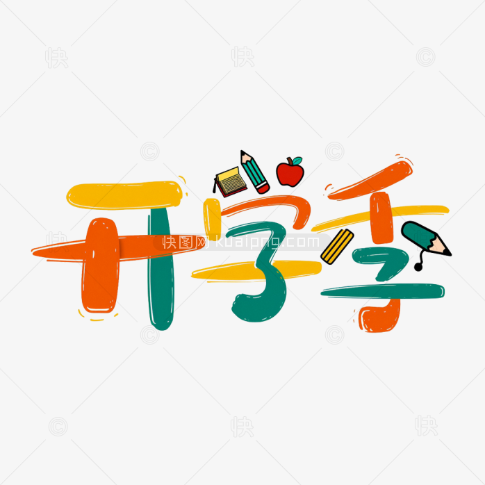 快图网原创卡通开学季字体