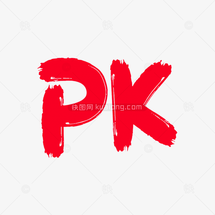 原创PK艺术字
