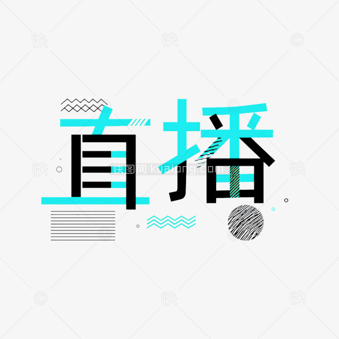 原创直播字体